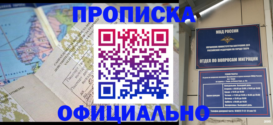 прописка ребенка в Похвистнево